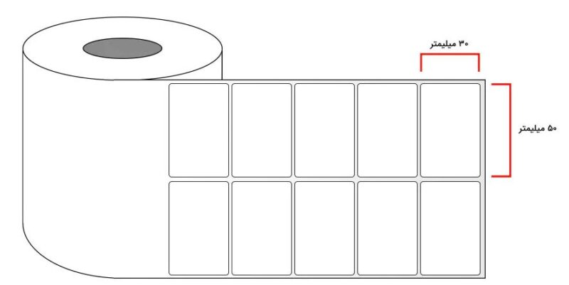 لیبل کاغذی 50*30 | قیمت لیبل کاغذی 50*30